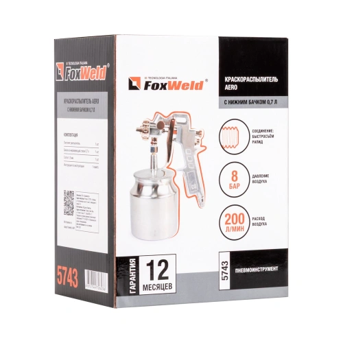 Краскораспылитель с нижним бачком 0,7 л AERO купить в Москве с доставкой по всей России | ProtosMarket.ru