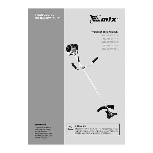 Триммер бензиновый MT-33S, 33 см³, разъемная штанга, состоит из 2 частей MTX купить в Москве с доставкой по всей России | ProtosMarket.ru