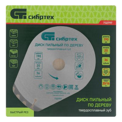 Пильный диск по дереву, 140 х 20 мм, 20 зубьев, кольцо 16/20 Сибртех купить в Москве с доставкой по всей России | ProtosMarket.ru