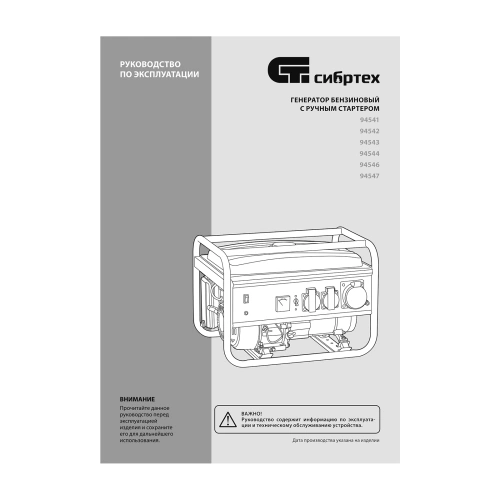 Генератор бензиновый БС-6500, 5.5 кВт, 230В, четырехтактный, 25 л, ручной стартер Сибртех купить в Москве с доставкой по всей России | ProtosMarket.ru