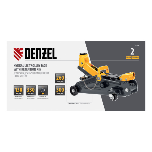 Домкрат гидравлический подкатной с фиксатором, 2 т, 130-330 мм, в кейсе Denzel купить в Москве с доставкой по всей России | ProtosMarket.ru