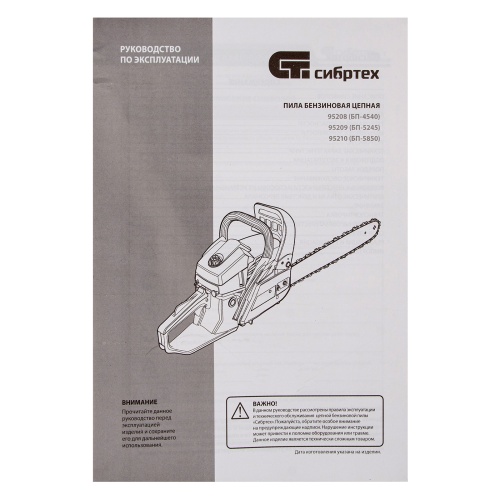 Пила цепная бензиновая БП-5850, 58 см3, шина 50 см, шаг 0.325, паз 1,5 мм, 76 звеньев Сибртех купить в Москве с доставкой по всей России | ProtosMarket.ru