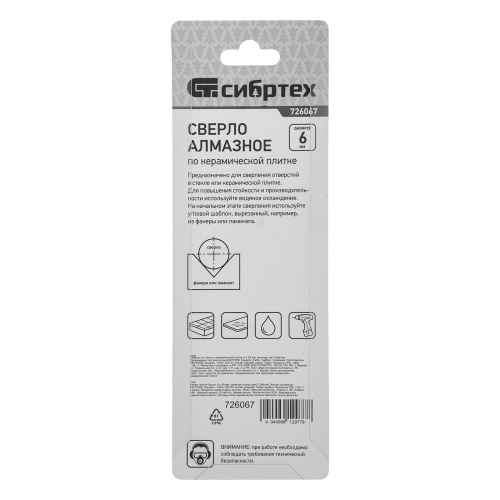 Сверло по стеклу и керамической плитке, 6 х 55 мм, цилиндрический хвостовик Сибртех купить в Москве с доставкой по всей России | ProtosMarket.ru