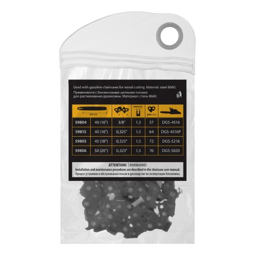 Цепь для бензопилы DGS-4516P, шина 40 см (16"), шаг 0,325", паз 1,5 мм, 64 звена Denzel купить в Москве с доставкой по всей России | ProtosMarket.ru