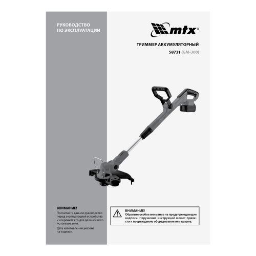 Триммер аккумуляторный GM-300, Li-Ion, 20 В MTX купить в Москве с доставкой по всей России | ProtosMarket.ru