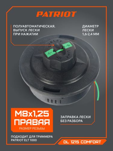 Катушка PATRIOT DL 1215 купить в Москве с доставкой по всей России | ProtosMarket.ru