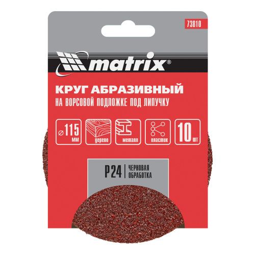 Круг абразивный на ворсовой подложке под "липучку", P 24, 115 мм, 10 шт Matrix купить в Москве с доставкой по всей России | ProtosMarket.ru