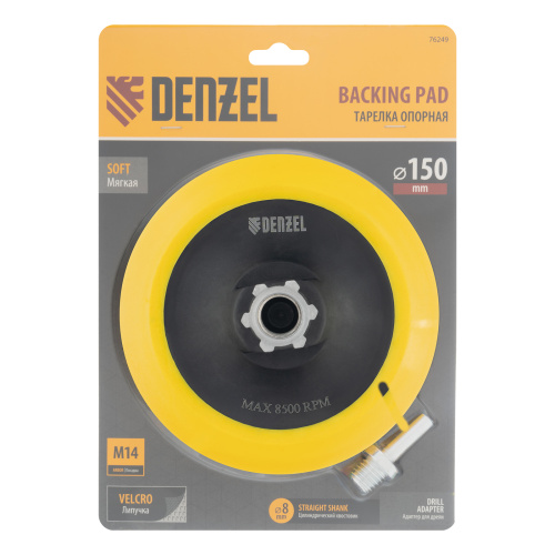 Тарелка опорная для дрели и УШМ с липучкой, 150 мм, мягкая, с адаптером c М14 на d8 Denzel купить в Москве с доставкой по всей России | ProtosMarket.ru