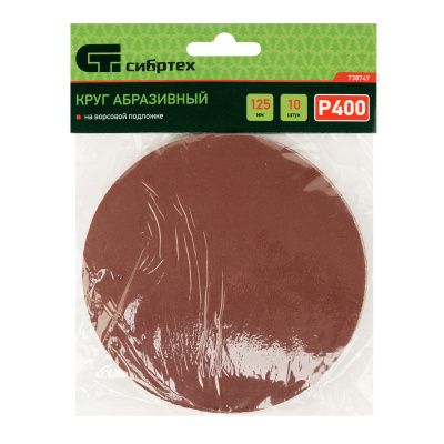 Круг абразивный на ворсовой подложке под "липучку", P 400, 125 мм, 10 шт Сибртех купить в Москве с доставкой по всей России | ProtosMarket.ru