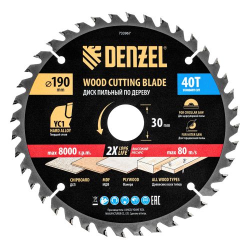Пильный диск по дереву с гвоздями, ф190 х 30 мм, 40 зубов Denzel купить в Москве с доставкой по всей России | ProtosMarket.ru