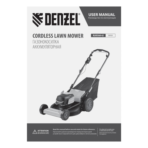 Газонокосилка аккумуляторная самоходная бесщет., RLMS560-62, 560 мм, Li-ion, 62В Denzel купить в Москве с доставкой по всей России | ProtosMarket.ru