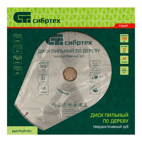 Пильный диск по дереву, 300 х 32 мм, 48 зубьев Сибртех купить в Москве с доставкой по всей России | ProtosMarket.ru