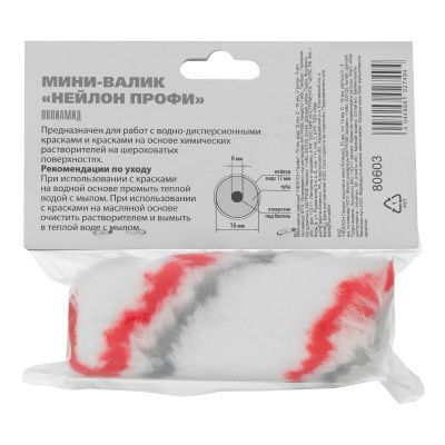 Мини-валик сменный, "Нейлон Профи", 60 мм, ворс 12 мм, D 16 мм, D ручки 6 мм, полиамид MTX купить в Москве с доставкой по всей России | ProtosMarket.ru