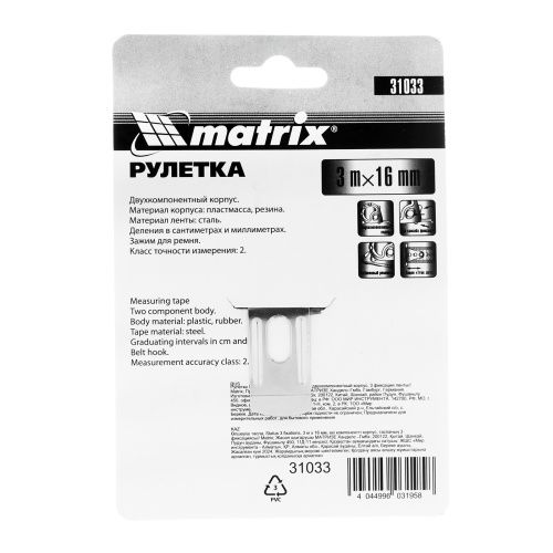 Рулетка Status 3 fixations,3 м х 16 мм,двухкомпонентный корпус,3 фиксации ленты Matrix купить в Москве с доставкой по всей России | ProtosMarket.ru
