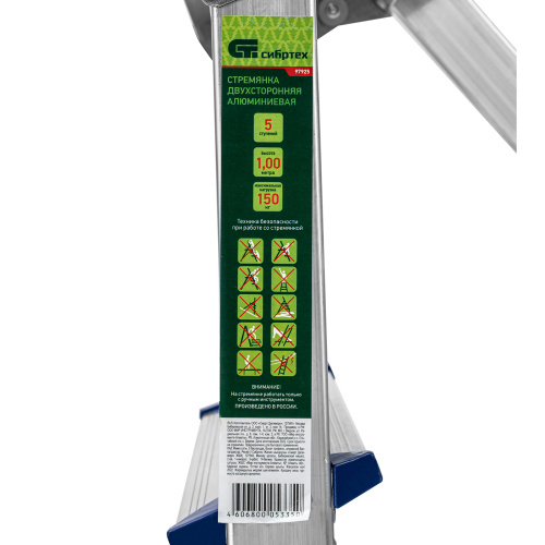 Стремянка двусторонняя 5 ступеней, алюминиевая, Сибртех купить в Москве с доставкой по всей России | ProtosMarket.ru