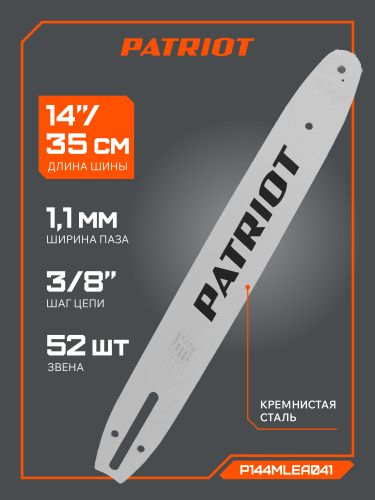 Шина PATRIOT P144MLEA041, 14" 3/8 1,1мм купить в Москве с доставкой по всей России | ProtosMarket.ru