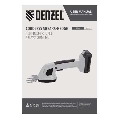 Ножницы-кусторез аккумуляторные GS-20, Li-Ion, 20 В Denzel купить в Москве с доставкой по всей России | ProtosMarket.ru