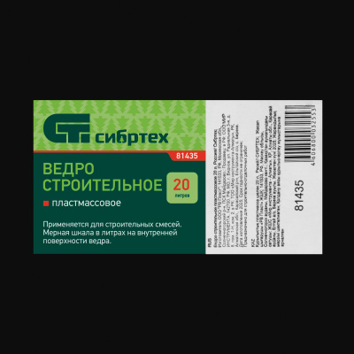 Ведро строительное пластмассовое 20 л Сибртех купить в Москве с доставкой по всей России | ProtosMarket.ru