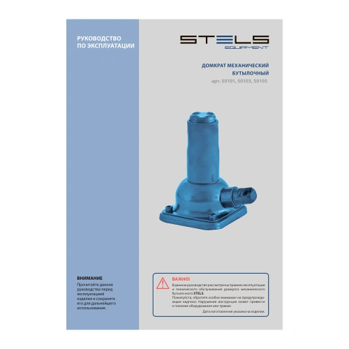 Домкрат механический бутылочный, 2 т, h подъема 210-495 мм, домкрат, ручка Stels по ценам производителя в Москве с доставкой по всей России