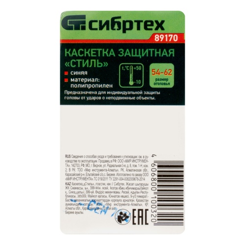 Каскетка защитная "Стиль", пластиковая, синяя Сибртех купить в Москве с доставкой по всей России | ProtosMarket.ru