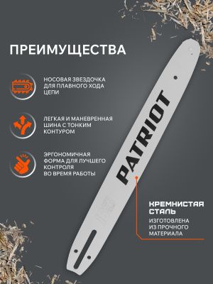Шина PATRIOT P164MLEA041, 16" 3/8 1,1мм купить в Москве с доставкой по всей России | ProtosMarket.ru