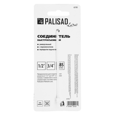 Соединитель быстросъемный, с переключателем, 1/2-1'' Palisad Luxe купить в Москве с доставкой по всей России | ProtosMarket.ru