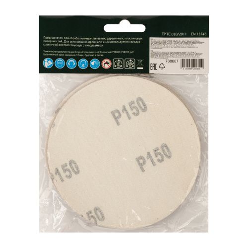 Круг абразивный на ворсовой подложке под "липучку", P 150, 125 мм, 10 шт Сибртех купить в Москве с доставкой по всей России | ProtosMarket.ru