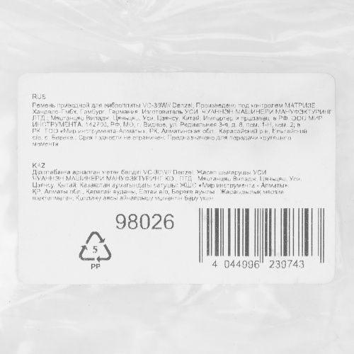 Ремень приводной для виброплиты VC-30W Denzel купить в Москве с доставкой по всей России | ProtosMarket.ru