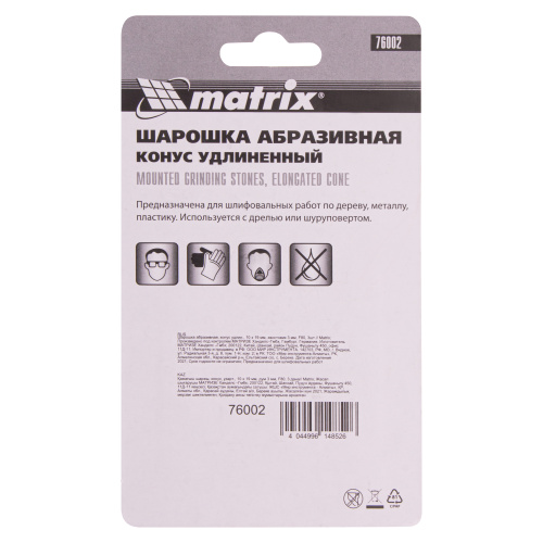 Шарошка абразивная, конус удлиненный, 10 x 19 x 3 мм, F80.3 шт Matrix купить в Москве с доставкой по всей России | ProtosMarket.ru