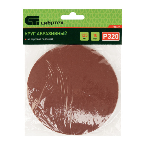 Круг абразивный на ворсовой подложке под "липучку", P 320, 125 мм, 10 шт Сибртех купить в Москве с доставкой по всей России | ProtosMarket.ru