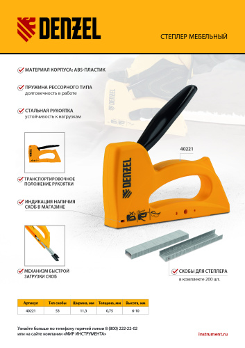 Степлер пластиковый, скобы в комплекте, тип 53, 6-10 мм Denzel купить в Москве с доставкой по всей России | ProtosMarket.ru