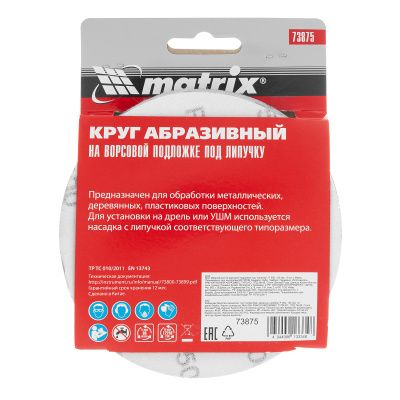 Круг абразивный на ворсовой подложке под "липучку", P 500, 125 мм, 10 шт Matrix купить в Москве с доставкой по всей России | ProtosMarket.ru