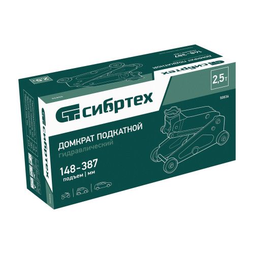 Домкрат гидравлический подкатной, 2,5 т, 148-387 мм Сибртех купить в Москве с доставкой по всей России | ProtosMarket.ru