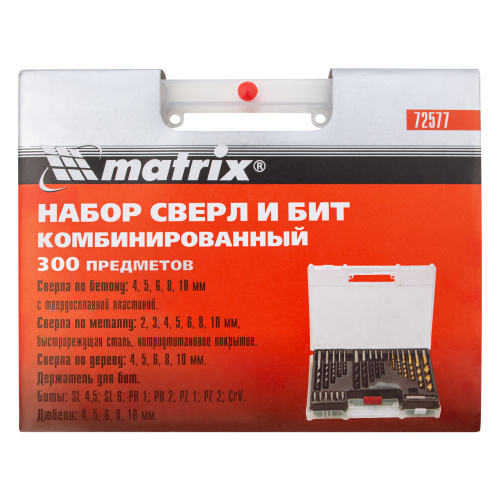 Набор сверл комбинированный: бетон 4-10 мм, металл 2-10 мм, дерево 4-10 мм, дюбеля, 300 предметов Matrix купить в Москве с доставкой по всей России | ProtosMarket.ru
