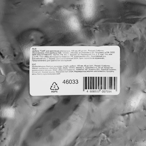 Дюбель, "Гриб" для крепления утеплителя, 100 мм, 45 шт/уп Сибртех купить в Москве с доставкой по всей России | ProtosMarket.ru