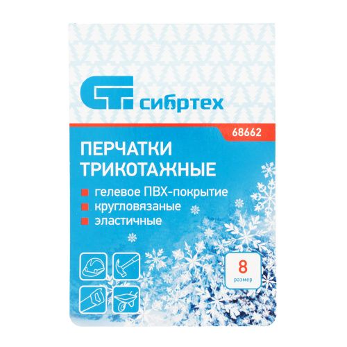 Перчатки трикотажные, акрил, ПВХ гель, "Протектор", серая туча, оверлок Сибртех купить в Москве с доставкой по всей России | ProtosMarket.ru