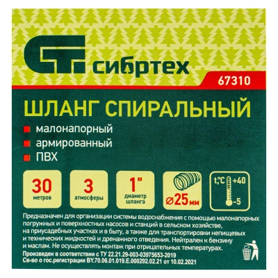 Шланг спиральный, армированный, малонапорный, D 25 мм, 3 атм, 30 м Сибртех купить в Москве с доставкой по всей России | ProtosMarket.ru