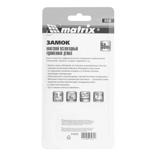 Замок навесной всепогодный, 50 мм, удлиненная дужка Matrix купить в Москве с доставкой по всей России | ProtosMarket.ru