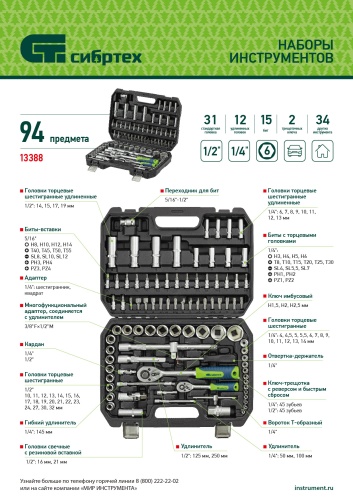Набор инструментов, 1/2", 1/4", пластиковый кейс, 94 предмета// Сибртех купить в Москве с доставкой по всей России | ProtosMarket.ru
