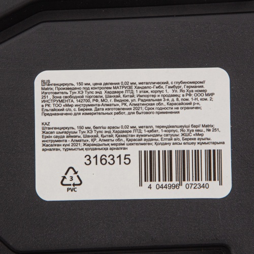 Штангенциркуль, 150 мм, цена деления 0.02 мм, металлический, с глубиномером Matrix купить в Москве с доставкой по всей России | ProtosMarket.ru