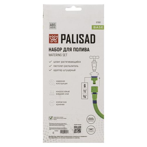 Набор поливочный, шланг 7,5-22,5 м, пистолет 7 реж., с быстросъемным соединителем Palisad купить в Москве с доставкой по всей России | ProtosMarket.ru