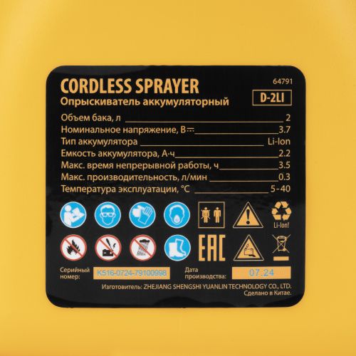 Опрыскиватель аккумуляторный D-2LI, 2 л, 3,7 В, 2,2 Ач Denzel купить в Москве с доставкой по всей России | ProtosMarket.ru