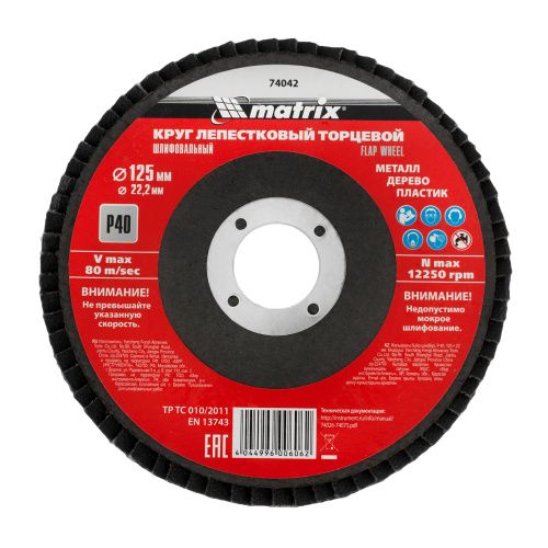 Круг лепестковый торцевой, P 40,125 х 22.2 мм Matrix купить в Москве с доставкой по всей России | ProtosMarket.ru