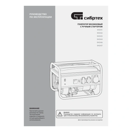 Генератор бензиновый БС-8000, 6,6 кВт, 230В, четырехтактный, 25 л, ручной стартер Сибртех купить в Москве с доставкой по всей России | ProtosMarket.ru