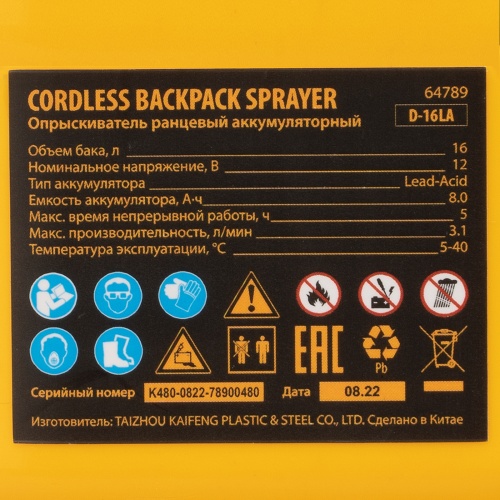 Опрыскиватель ранцевый аккумуляторный D-16LA, 16 л, 12 В, 8 Ач// Denzel купить в Москве с доставкой по всей России | ProtosMarket.ru