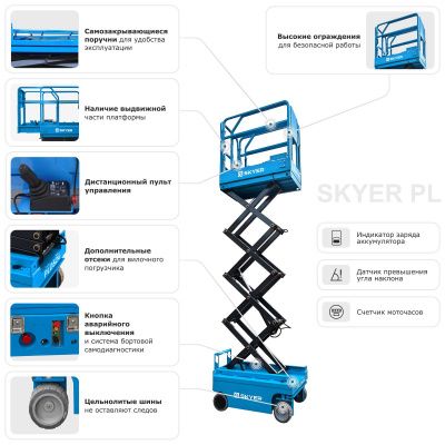 Самоходный ножничный подъемник SKYER PL0624 с выдвижной платформой (узкая база) купить в Москве с доставкой по всей России | ProtosMarket.ru