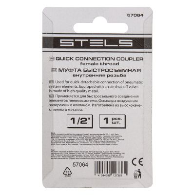 Муфта универсальная быстросъемная ("мама") внутренняя резьба 1/2, 1 шт, Stels купить в Москве с доставкой по всей России | ProtosMarket.ru