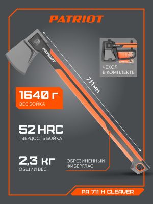 Топор-колун PATRIOT PA 711 H Cleaver купить в Москве с доставкой по всей России | ProtosMarket.ru