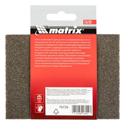 Губка для шлифования, 120 х 90 х 25 мм, трапеция, мягкая, P 80 Matrix купить в Москве с доставкой по всей России | ProtosMarket.ru