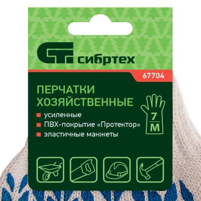Перчатки х/б, ПВХ покрытие, "Протектор" 7 класс Сибртех купить в Москве с доставкой по всей России | ProtosMarket.ru